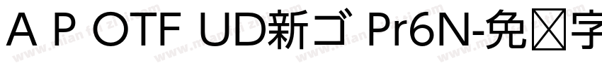 A P OTF UD新ゴ Pr6N字体转换